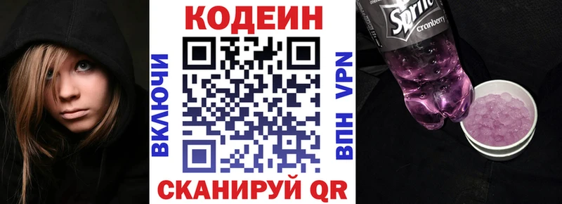 наркошоп Щёлково Кодеиновый сироп Lean Purple Drank